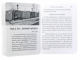 Рассказы о героях России. Специальная военная операция России на Украине. Серия "Бессмертный полк" (арт. 20324)
