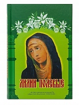 Лилии полевые