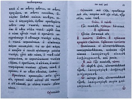 Часослов на церковнославянском языке в переплете из искуственной кожи