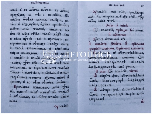Часослов на церковнославянском языке в переплете из искуственной кожи фото 3