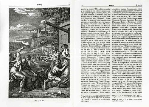 Библия с гравюрами XVIII и XIX веков (арт. 18526) фото 2