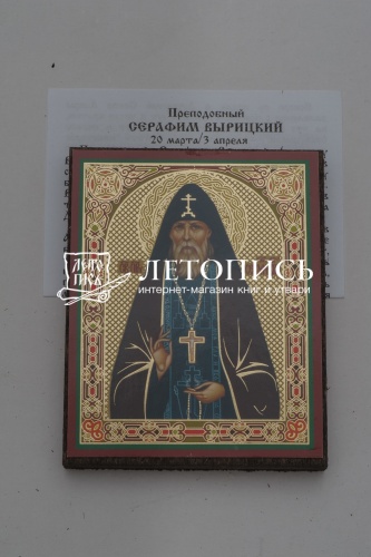 Икона "Преподобный Серафим Вырицкий" (на дереве с золотым тиснением, 80х60 мм) фото 2