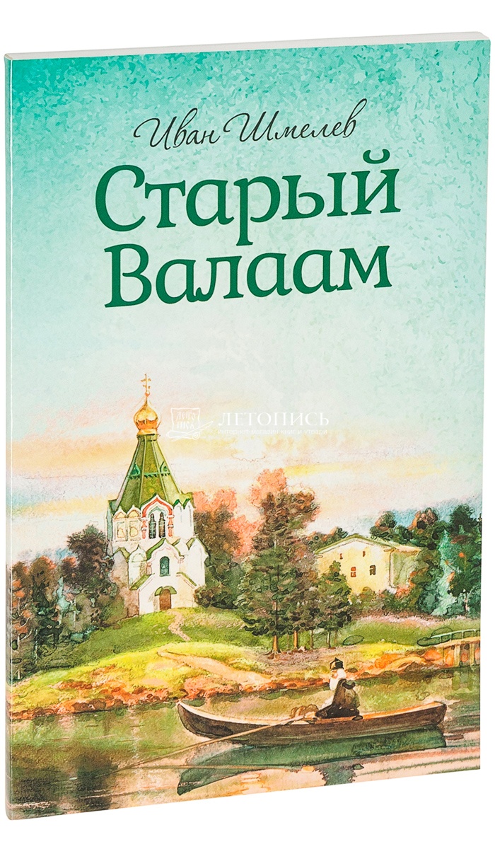 Открытые письма с Валаама (на русском) - Виртуальная экскурсия по Валааму. мама32.рф