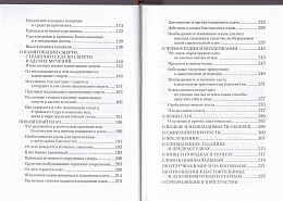 Маргарит, или Избранные душеспасительные изречения, руководящие к вечному блаженству