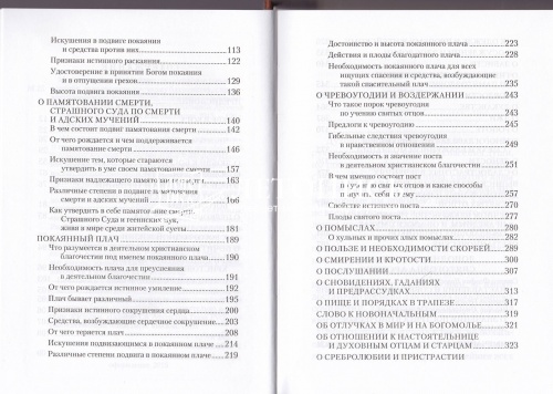 Маргарит, или Избранные душеспасительные изречения, руководящие к вечному блаженству фото 6