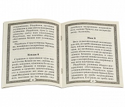 Акафист семи отрокам Ефесским