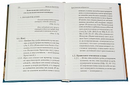 Жизнь по Евангелию