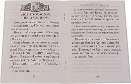 Молитвословия за трапезой,святитель Афанасий (Сахаров) епископ Ковровский, исповедник