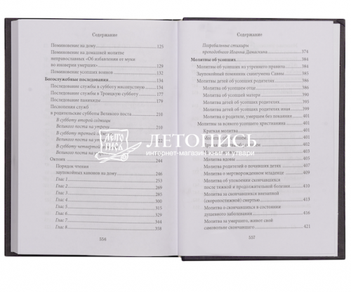 Книга Памяти об усопших: погребение, поминовение, родительские субботы (арт. 21186) фото 3