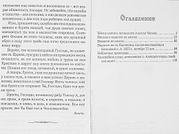 Старец в миру. Святой праведный Алексей Мечев. Житие, письма, проповеди, записи на книгах