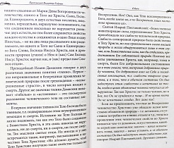 Все мне позволительно, но... Ответы священника на вопросы прихожан