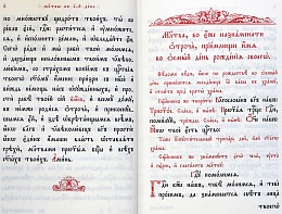 Требник в 2 книгах. Кожаный переплет, золотой обрез. В подарочной упаковке