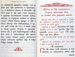 Требник в 2 книгах. Кожаный переплет, золотой обрез. В подарочной упаковке