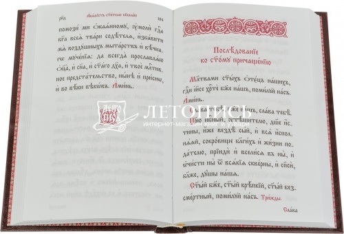 Молитвослов на церковнославянском языке (арт. 11069) фото 2