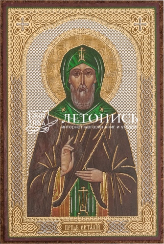 Икона "Преподобный Виталий" (оргалит, 90х60 мм)