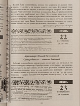 Благодатный очаг. Православный календарь на 2025 год с чтениями на каждый день