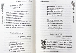 Искра Божия (сборник рассказов и стихотворений для чтения в христианской семье и школе, для девочек)