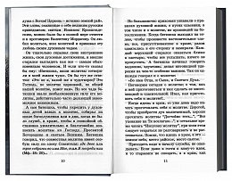 Много может молитва праведника. Из духовного наследия протоиерея Валентина Мордасова