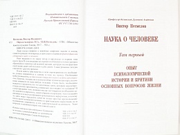 Наука о человеке