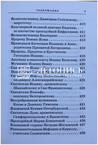 Православный молитвослов с приложением молитв на всякую потребу (арт. 11029) фото 6