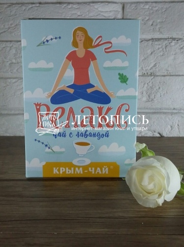 Крым-чай "Релакс" с лавандой, сбор крымских трав и плодов 80 г