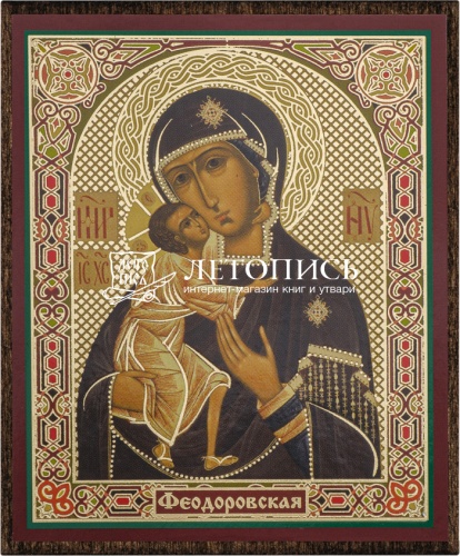 Икона Божией Матери "Феодоровская" (на дереве с золотым тиснением, 80х60 мм)
