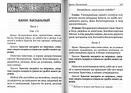 Православный молитвослов и Псалтирь на всякое прошение души (арт. 21445)
