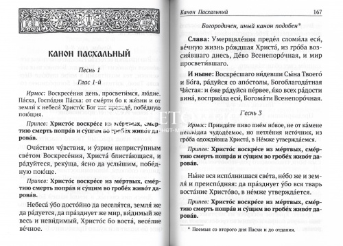 Православный молитвослов и Псалтирь на всякое прошение души (арт. 21445) фото 4