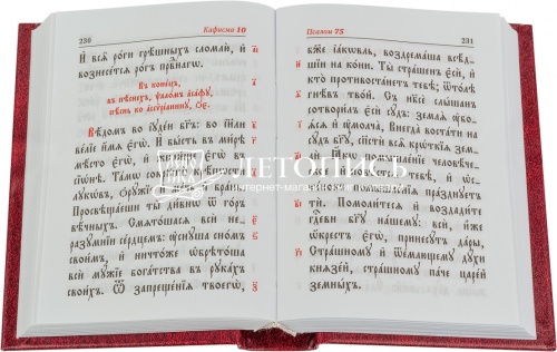 Псалтирь на церковнославянском языке (карманный формат) (арт. 11086) фото 2