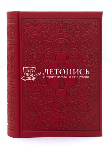 Святое Евангелие на церковнославянском языке, с зачалами (арт. 13527) фото 2