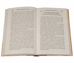 Илиотропион, или сообразование человеческой воли с Божественной Волей.