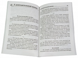 Советы супругам и родителям