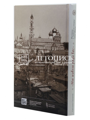 "Мы живем ради вас". Рассказы о лаврском старце отце Науме фото 3