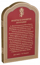 Складень "Святой Николай Чудотворец" и Божией Матери "Семистрельная" с молитвой