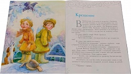 Серебряная метель. Рождественские рассказы русских писателей