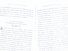 Молитвы православных старцев на всякую потребу души для каждого дня и часа