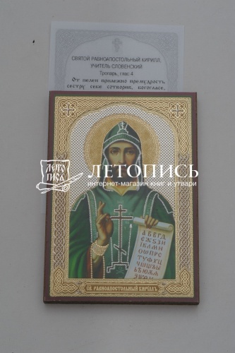 Икона "Святой равноапостольный Кирилл" (оргалит, 90х60 мм) фото 3