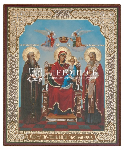 Икона Божией Матери "Экономисса" (оргалит, 120х100 мм)