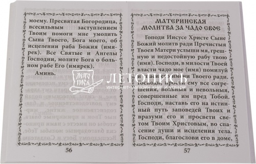 Святые молитвы: Сборник наиболее употребляемых православными христианами молитв, крупный шрифт (арт. 14568) фото 2