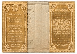 Обложка для гражданского паспорта из натуральной кожи с молитвой (цвет: натуральный)