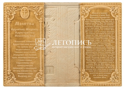 Обложка для гражданского паспорта из натуральной кожи с молитвой (цвет: натуральный) фото 2