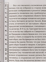 Духовное путешествие. Размышление перед Великим Постом