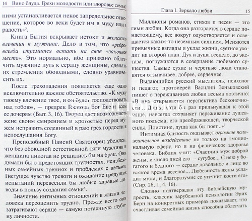 Вино блуда. Грехи молодости или здоровье семьи? фото 6