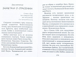 Вглядываясь в вечное
