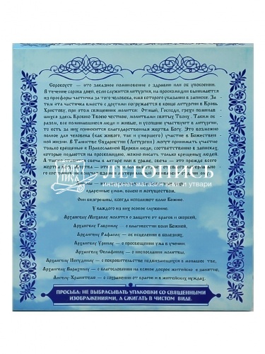 Свечи сорокоустные восковые, Ангелы и Архангелы 40 шт, 18 см. Диаметр 7 мм. (арт. 14370) фото 3