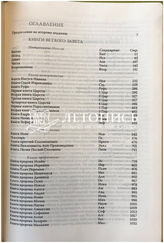 Библия в кожаном переплете на молнии, современный русский перевод (арт.11127) фото 5