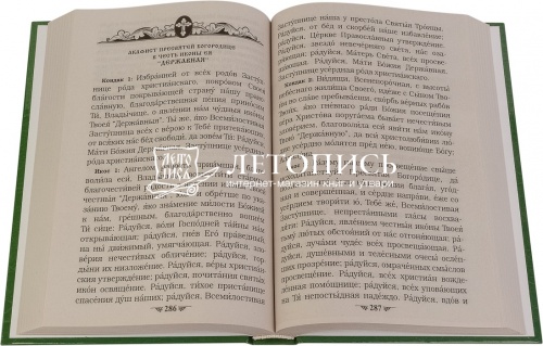 Полный акафистник Пресвятей Богородице в 2 томах фото 5