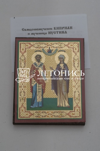 Икона священномученику Киприану и мученице Иустине (на дереве с золотым тиснением, 80х60 мм) фото 2