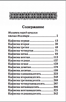 Псалтирь с указанием порядка чтения псалмов на всякую потребу, карманный формат (арт. 10918)