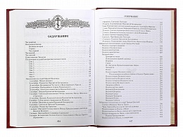 Православный богослужебный сборник. В помощь молящимся в храме